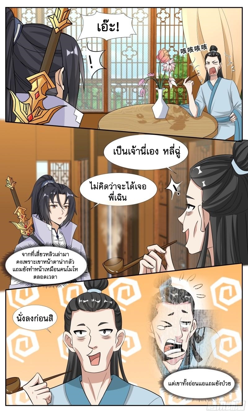 ข้าไม่ได้อยากเป็นเทพแห่งดาบ ตอนที่ 109 หน้า 6