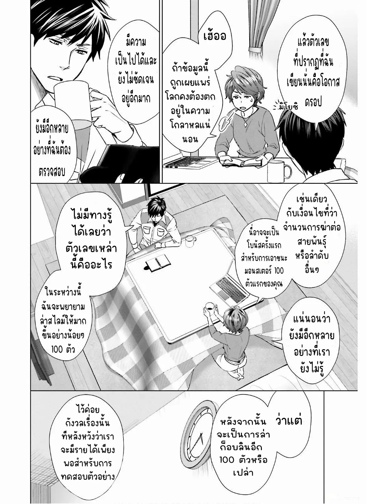 ทาสบริษัทที่กลายเป็นอันดับ1ของโลก ตอนที่ 10 หน้า 20