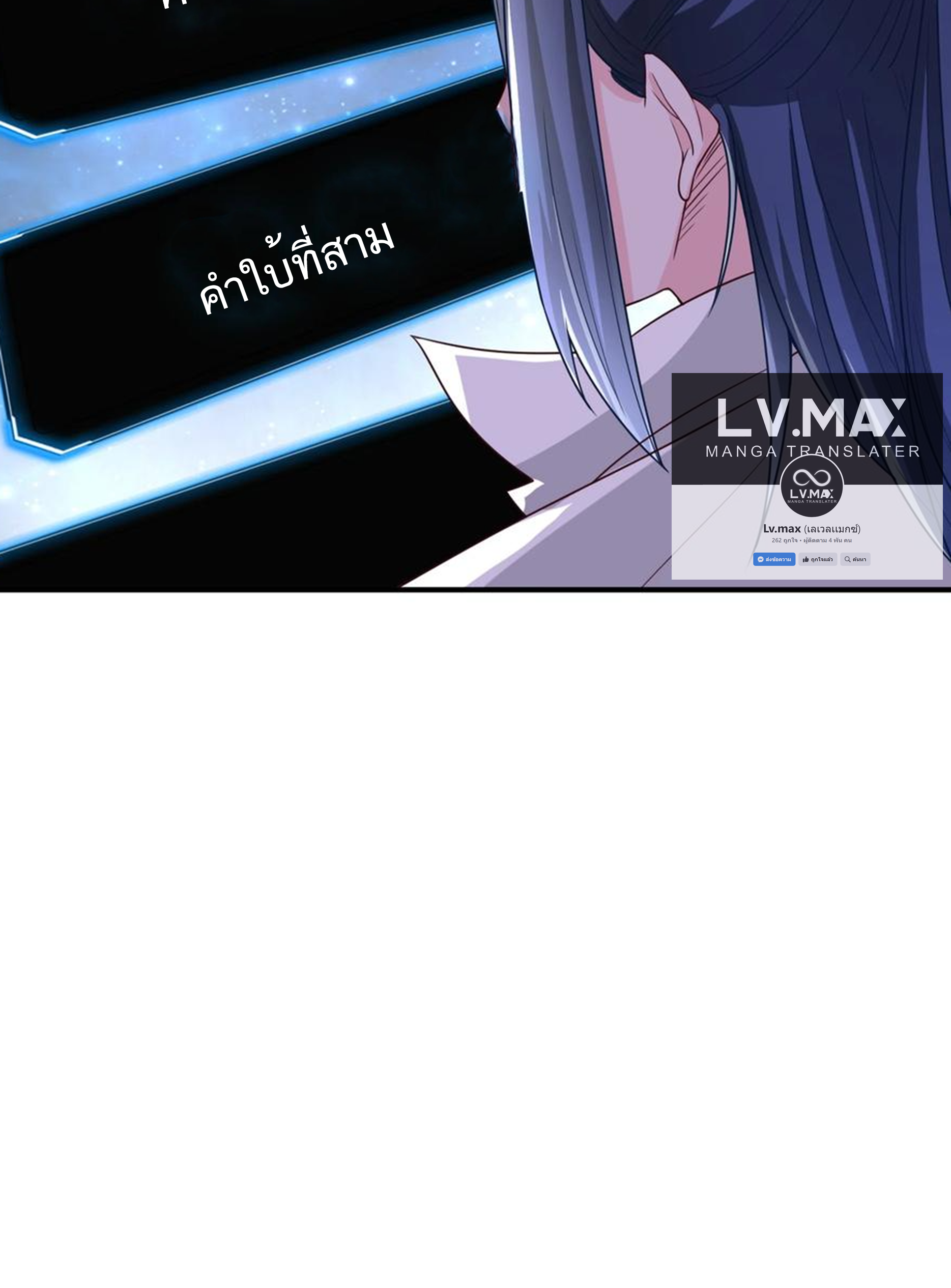 ชะตาตัวร้ายอย่างข้าจะตบ ตัวเอกก็ไม่ใช่เรื่องยากเกินไป ถูกไหม ? ตอนที่ 4 หน้า 25