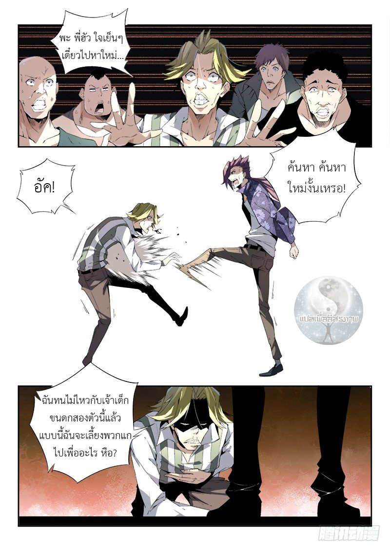 สุดยอดพระเจ้า Super God Lord ตอนที่ 5 หน้า 13