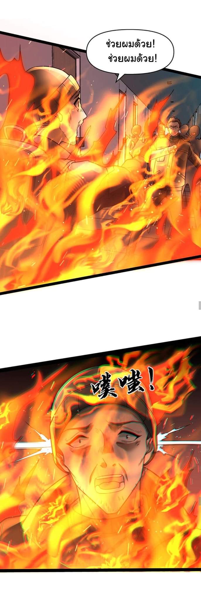 Freezing the World：I Built a Doomsday Safehouse ตอนที่ 45 หน้า 2