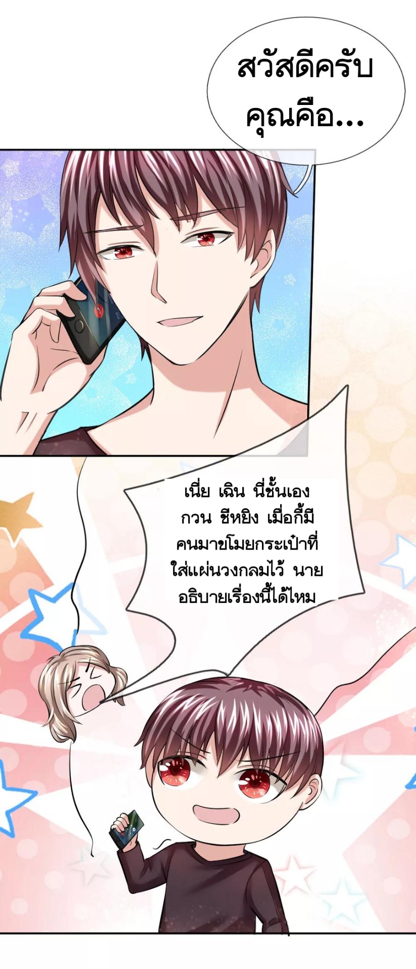 สุดยอดปรมาจารย์มีด ตอนที่ 41 หน้า 16