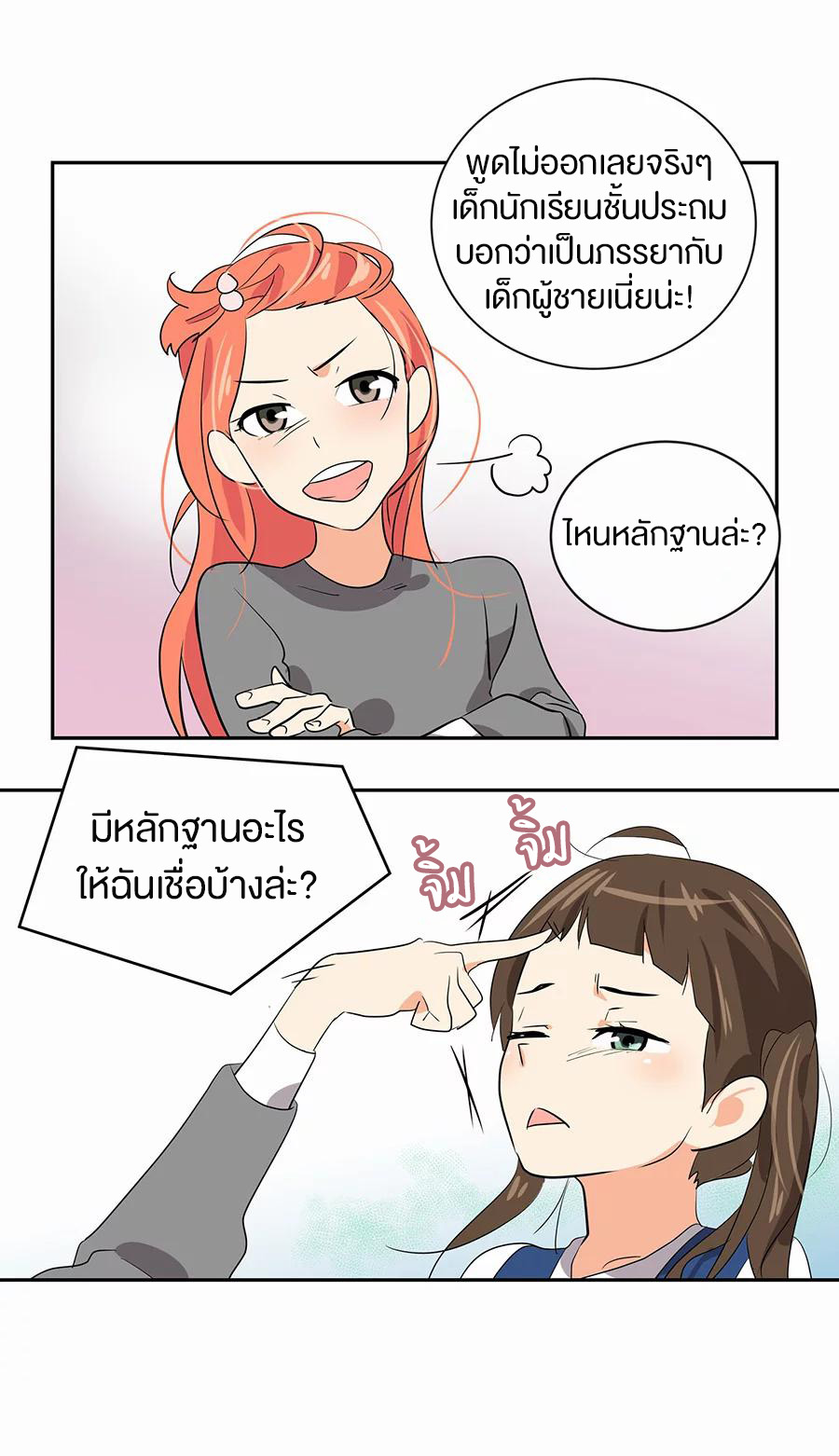 หัวใจดวงนี้ พิเศษเพื่อเธอ ตอนที่ 1 หน้า 17