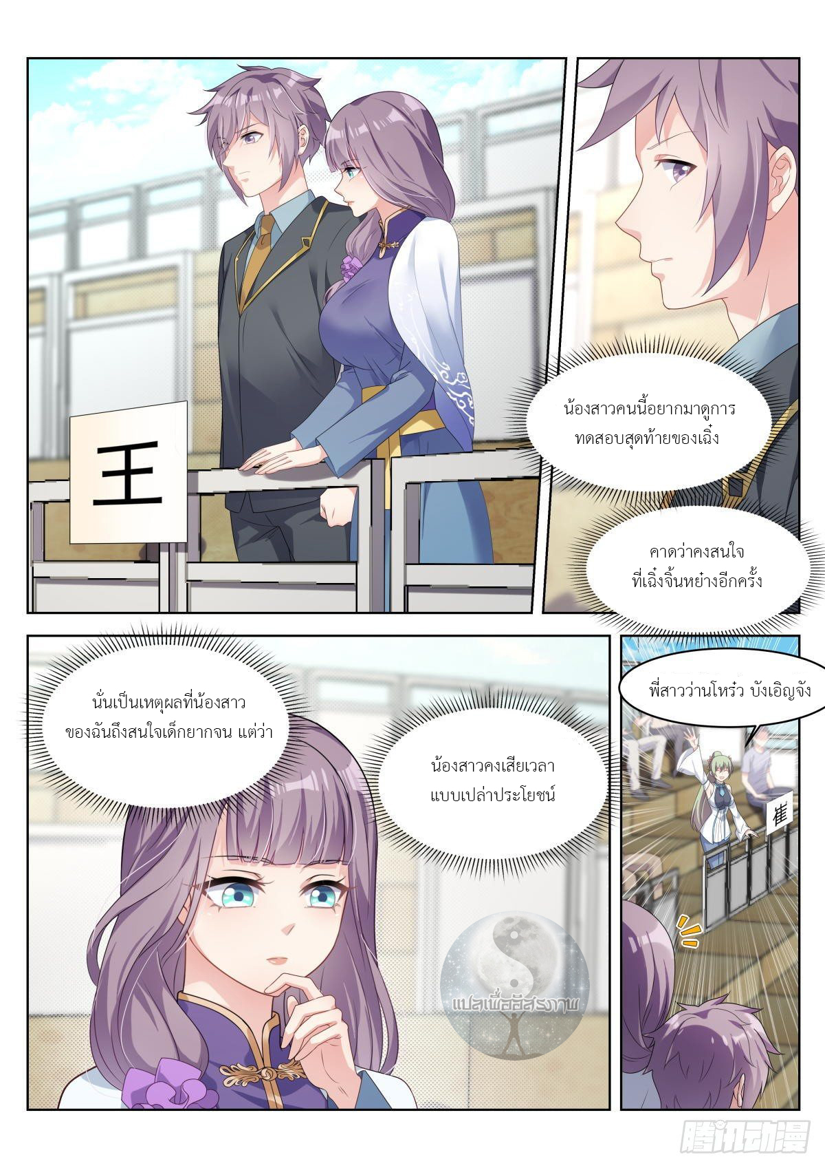 สาวน้อย คุณคิดผิดแล้ว (ชนจีน) ตอนที่ 27 หน้า 12