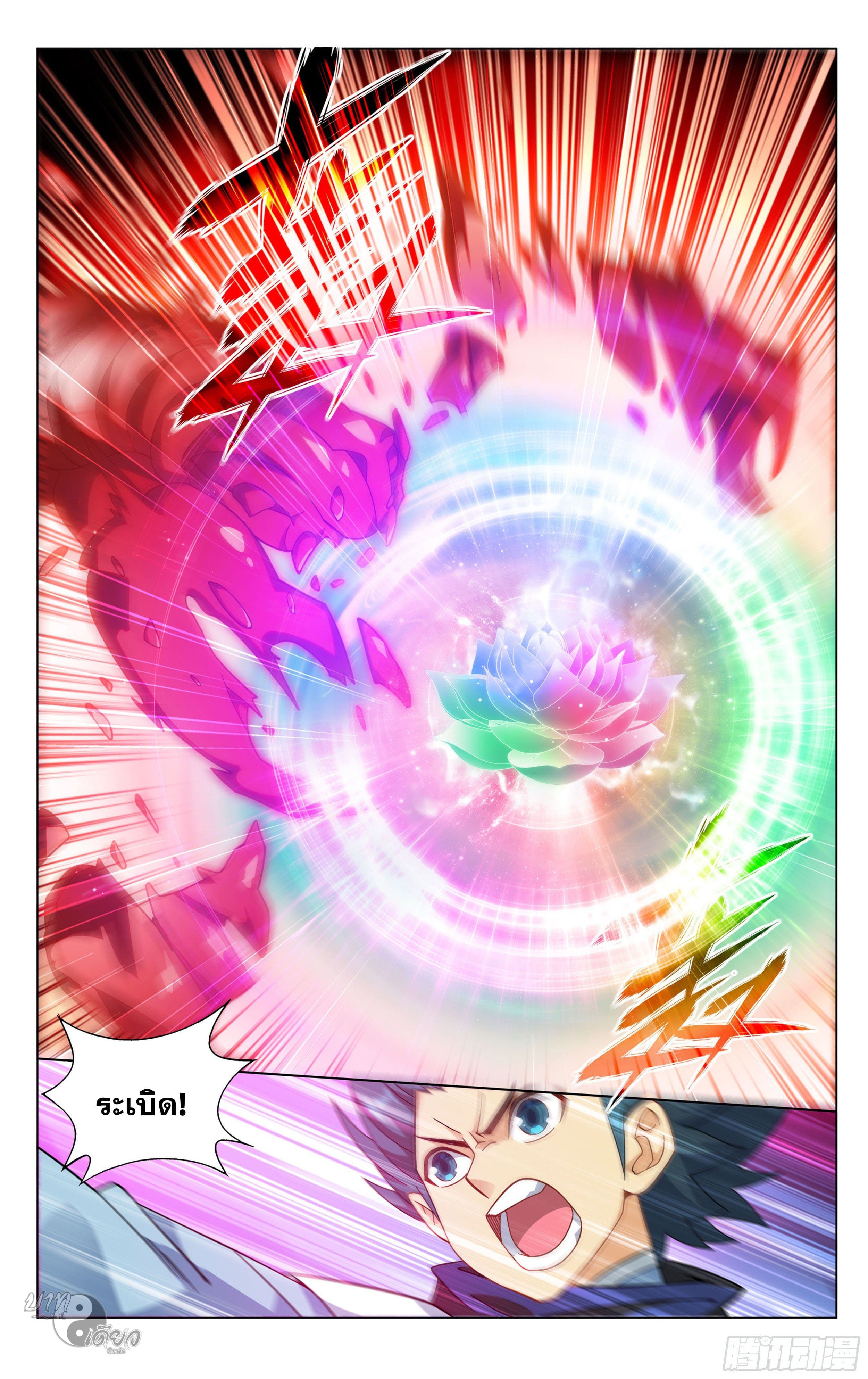 Doupo Cangqiong (ชนจีน) ตอนที่ 71 หน้า 14