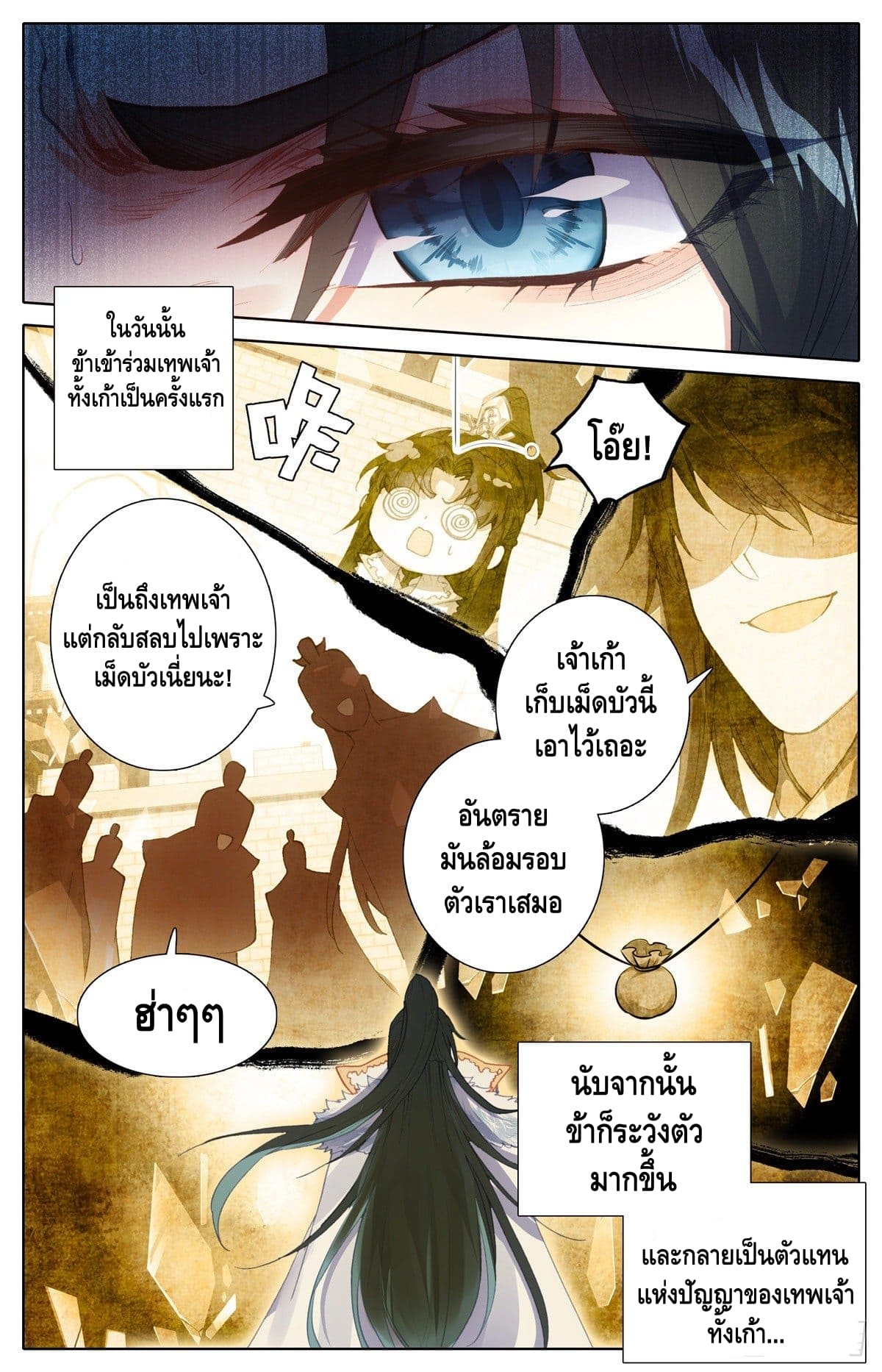 I am supreme ตอนที่ 8 หน้า 2