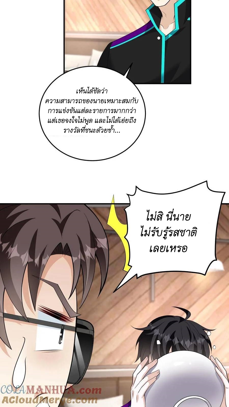 I Accidentally Became Invincible While Studying With My Sister ตอนที่ 35 หน้า 21