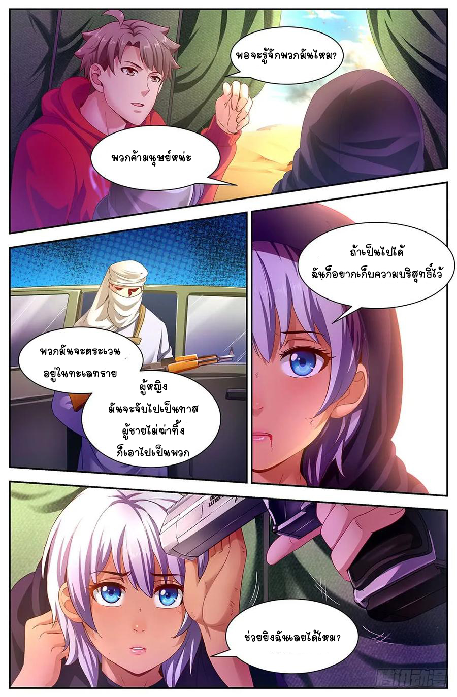 ฉันมีคฤหาสน์ในโลกหลังหายนะ ตอนที่ 42 หน้า 7