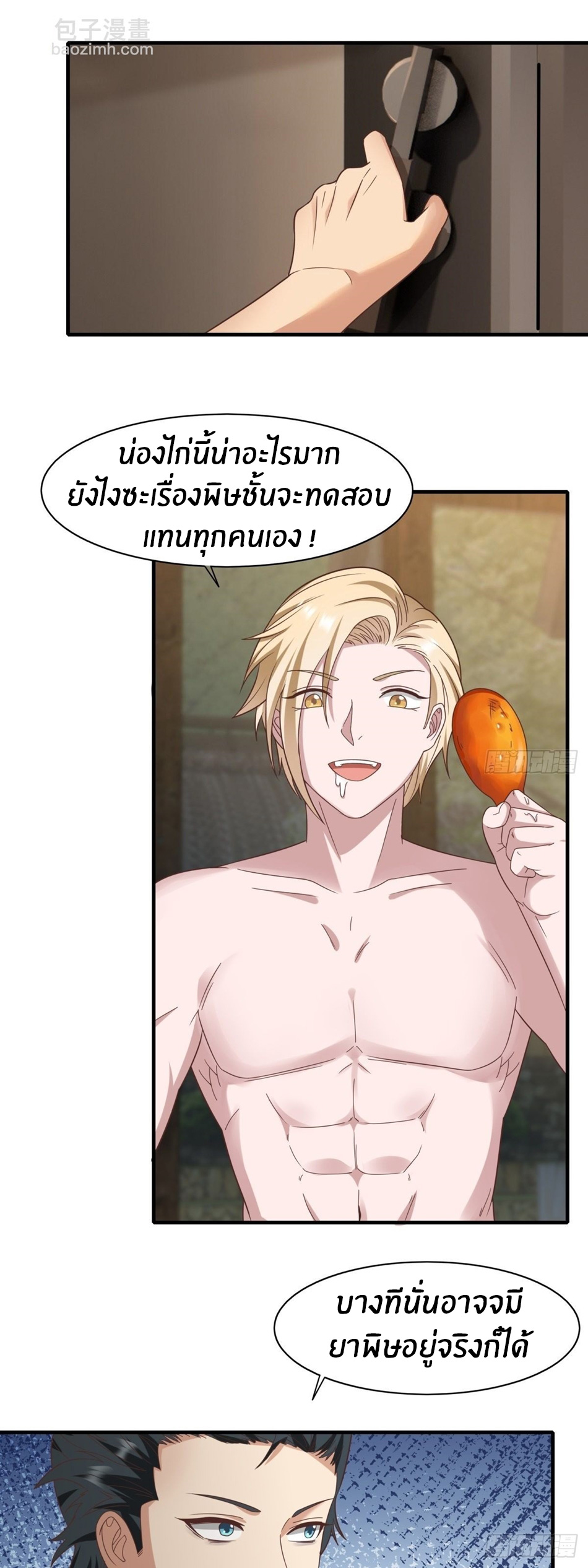 ขอล่ะอย่าเป็นที่ 1 เลย ตอนที่ 98 หน้า 19