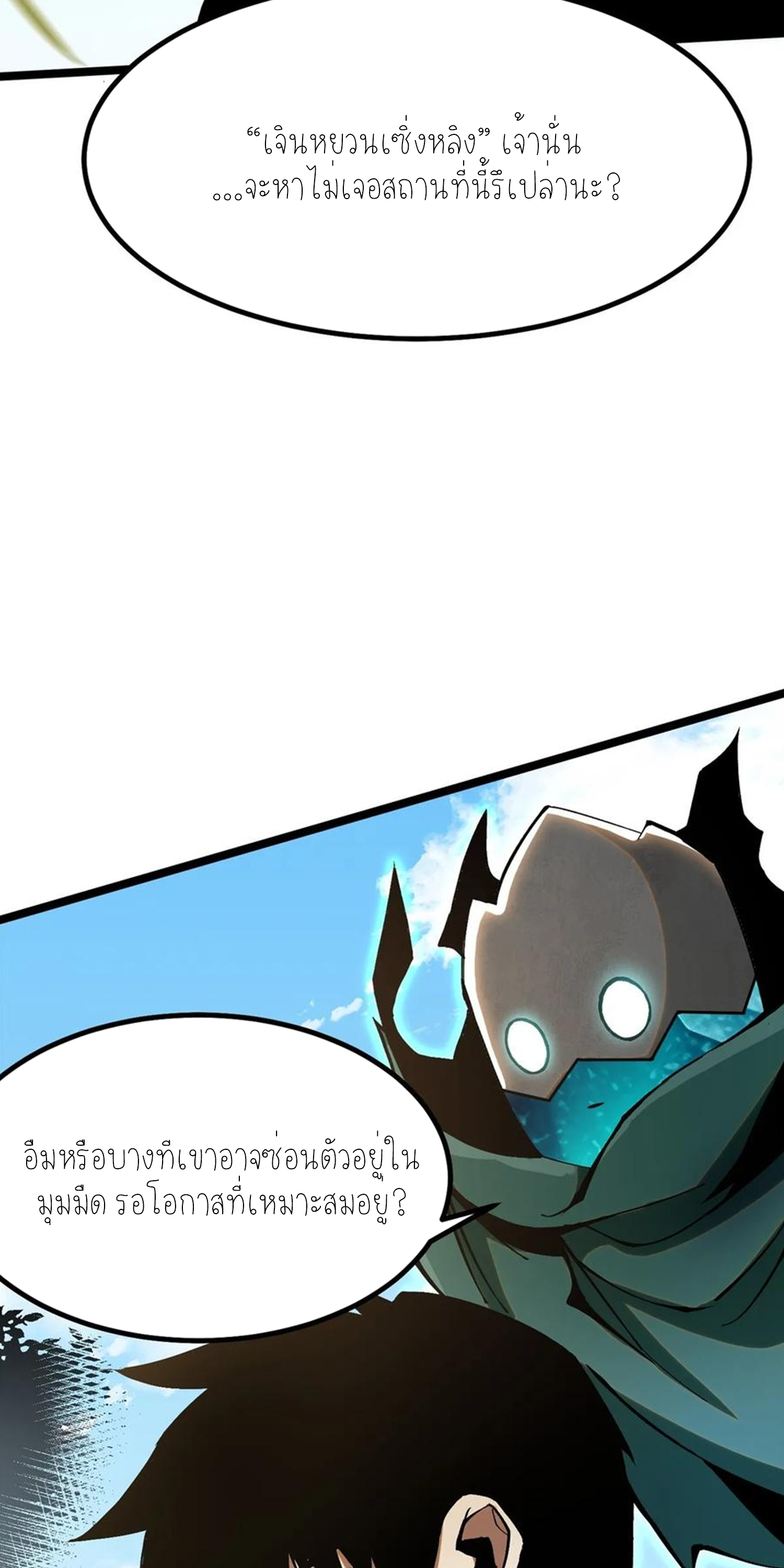 ไม่อยากเรียนทักษะ แห่งคำสาปเลย! ตอนที่ 89 หน้า 9