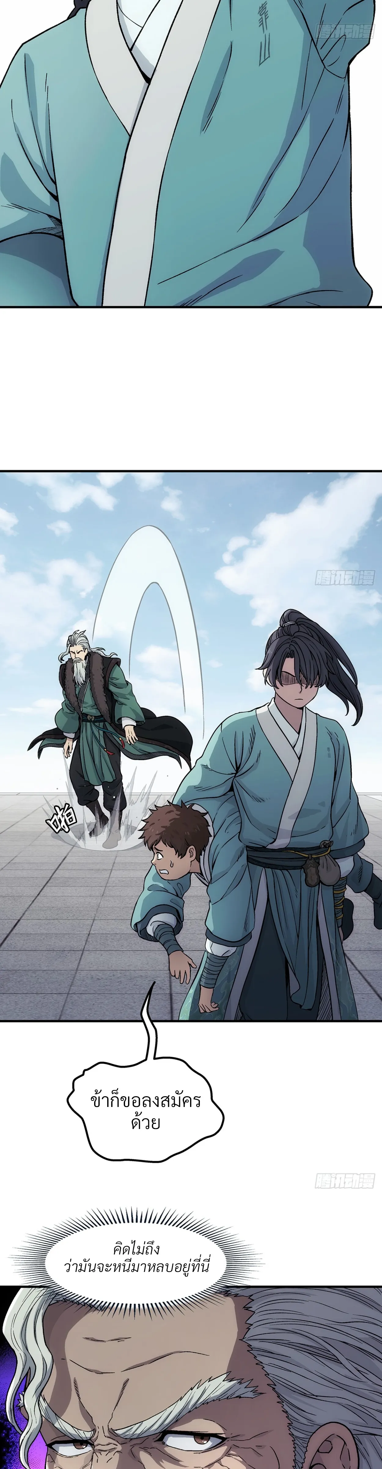 I Shall Seal the Heavens(2025)┃ผนึกสวรรค์ สยบมาร สะท้านเทพ (2025) ตอนที่ 17 หน้า 8