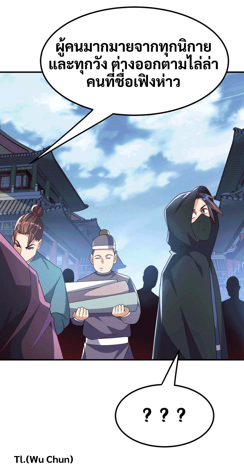 Wu ni ตอนที่ 230 หน้า 38