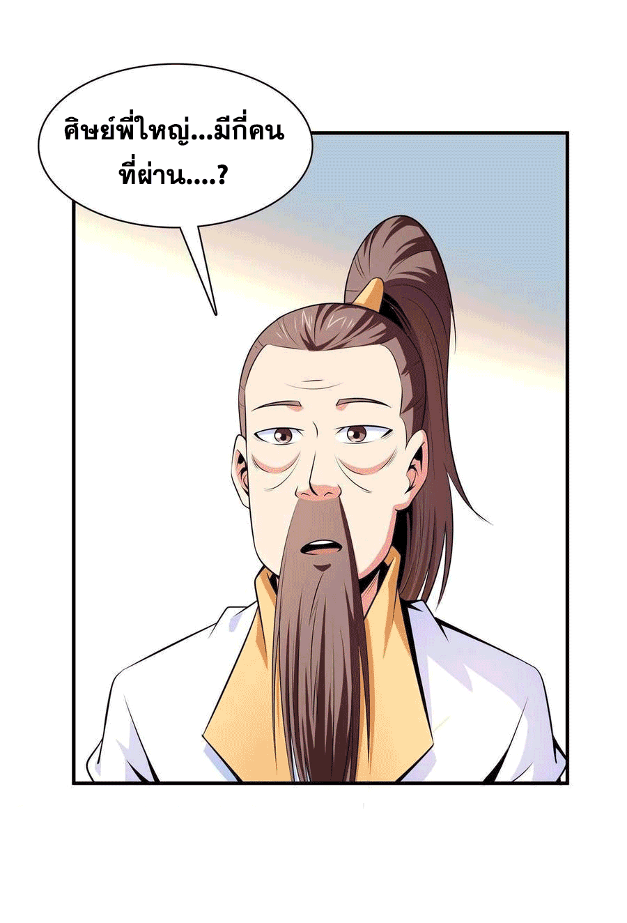 Library Of Heaven's Path ตอนที่ 163 หน้า 3