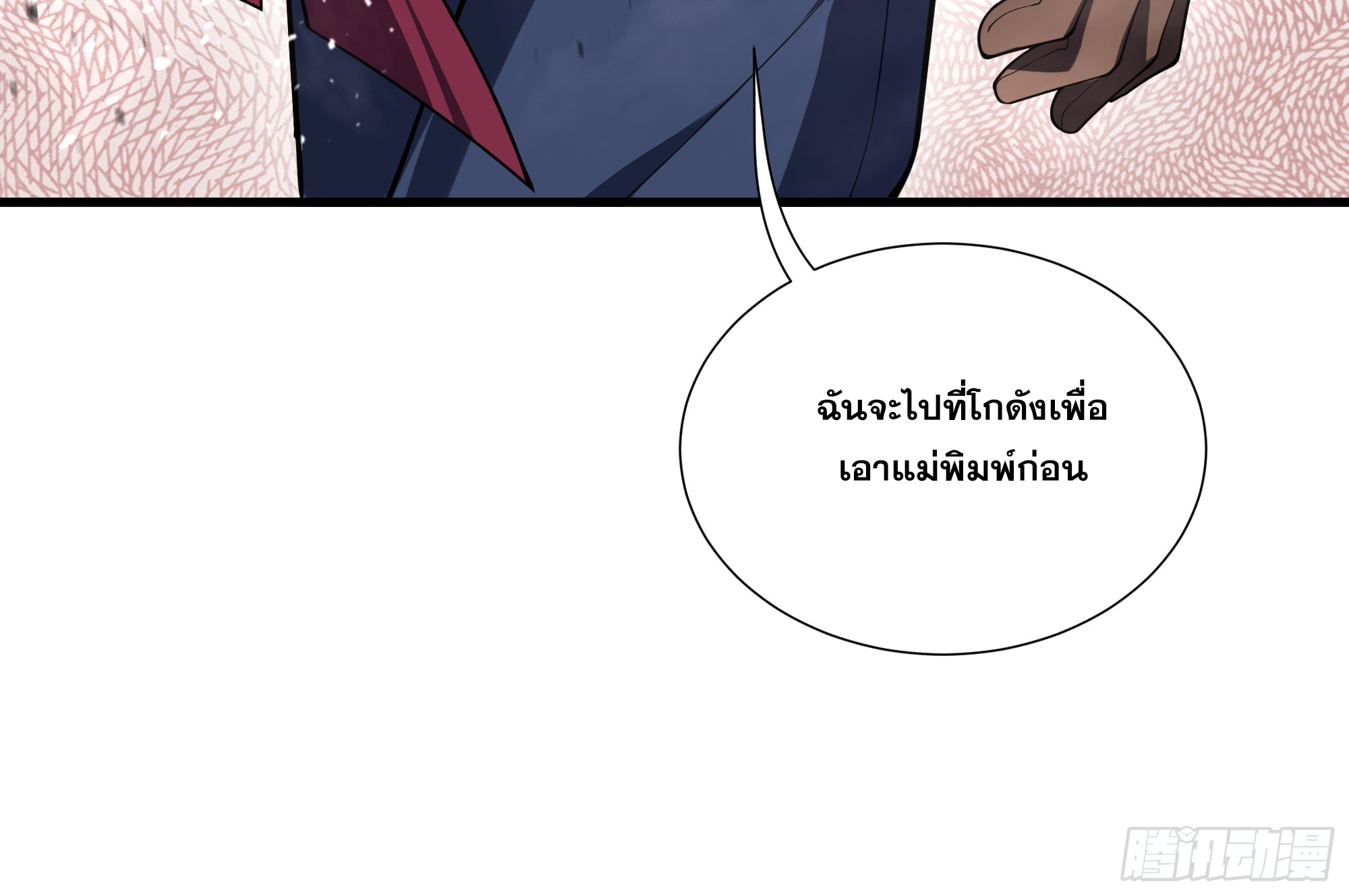 ข้าทำสัญญากับตัวเอง - I Contract Myself ตอนที่ 7 หน้า 19