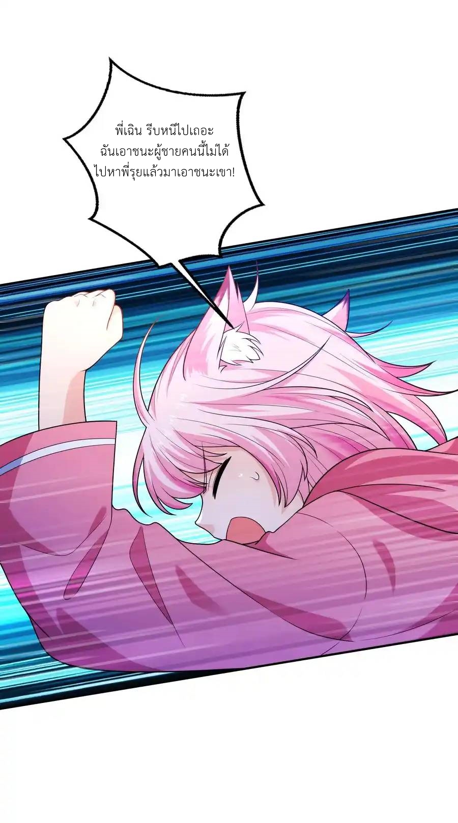 There Will Always Be Someone To Disturb My AFK Life ตอนที่ 19 หน้า 6