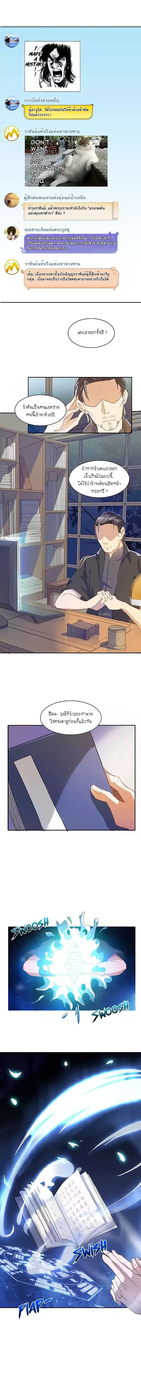 ปล่อยให้เทพเขาคุยกัน ตอนที่ 2 หน้า 7