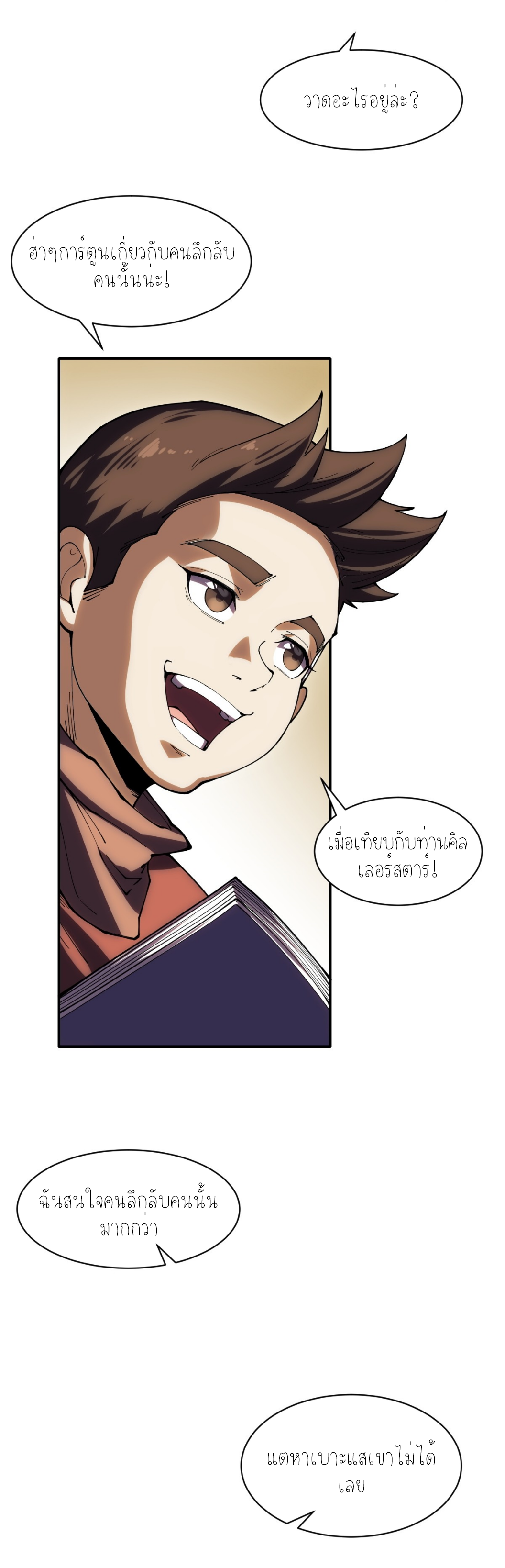 แสงแห่งความหวัง: คุณลุงผู้ทำลาย~ ตอนที่ 1 หน้า 14