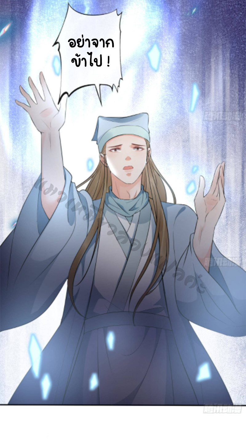 ให้ตายข้าก็จะไม่เป็นอาจารย์ ตอนที่ 78 หน้า 6