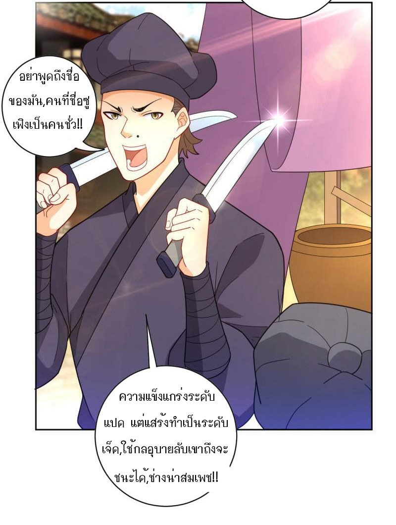 ข้ารับใช้ชั้นหนึ่ง ตอนที่ 47 หน้า 19