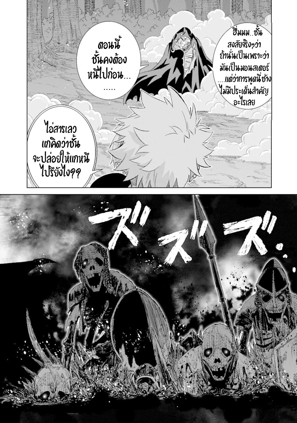 Isekai de Tadahitori no Mamono Tsukai ตอนที่ 18 หน้า 35