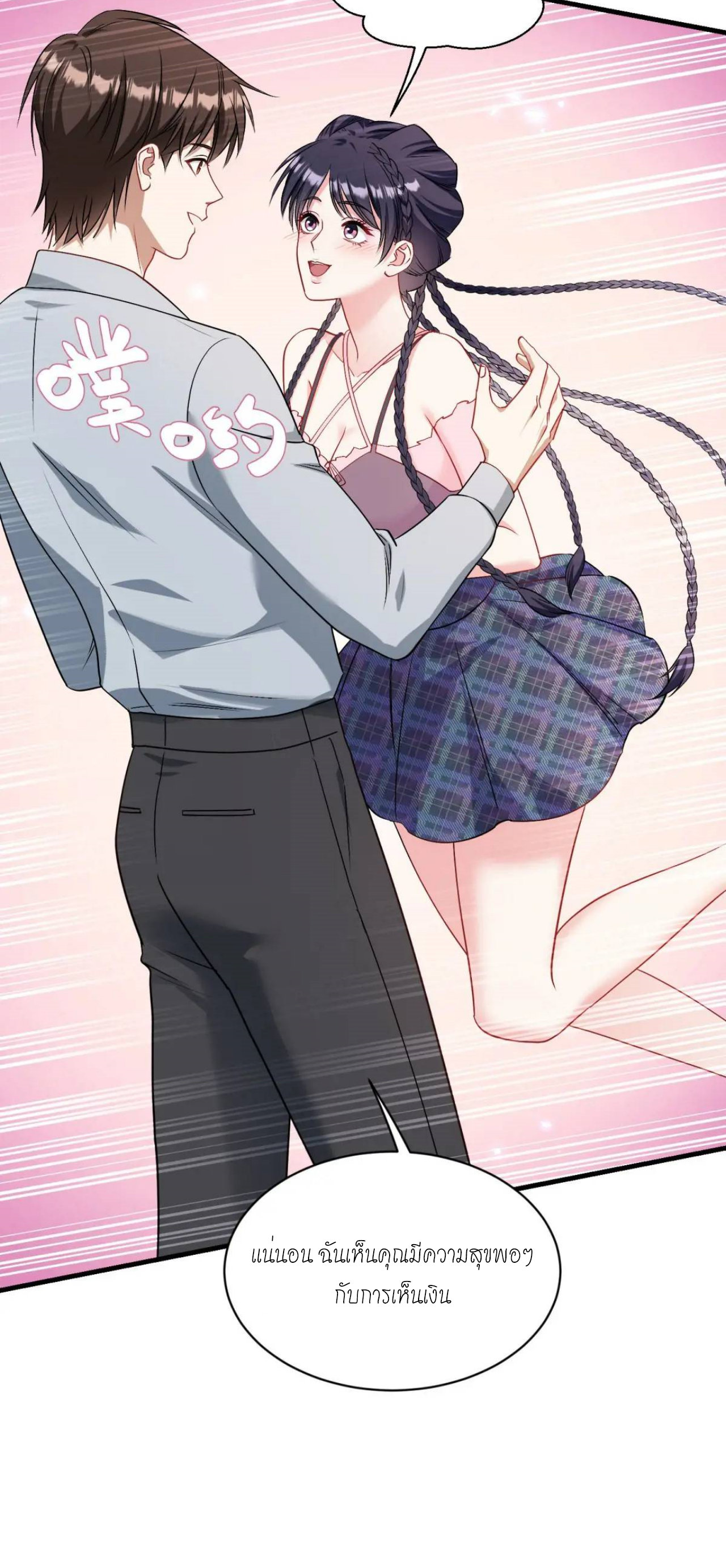 ผมไปเกาะสาวสวยกิน, แต่ตอนนี้ฉันเป็นคนร่ำรวยแล้ว~ ตอนที่ 54 หน้า 28