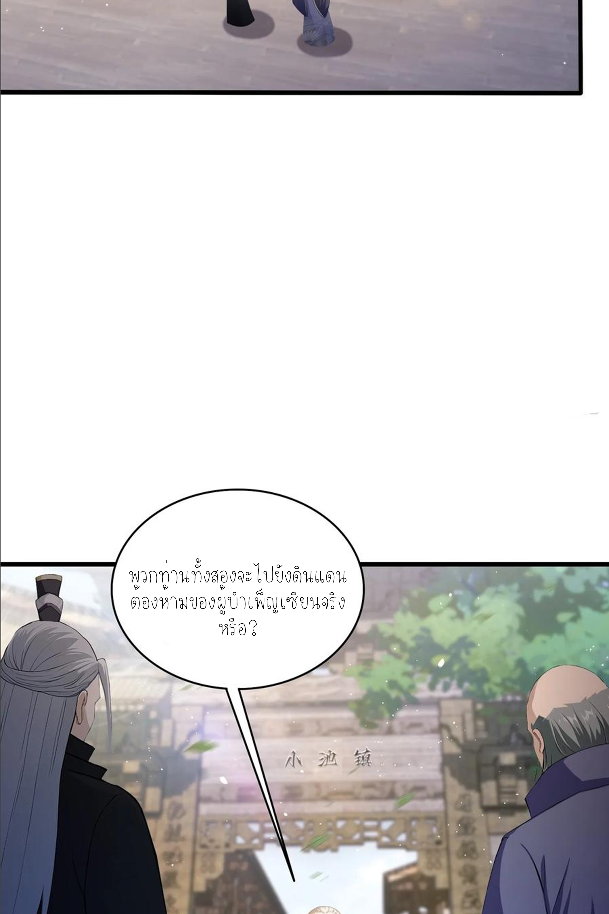 ฉันเป็นไม่รู้ตัวเองว่าโหด~ ตอนที่ 41 หน้า 14