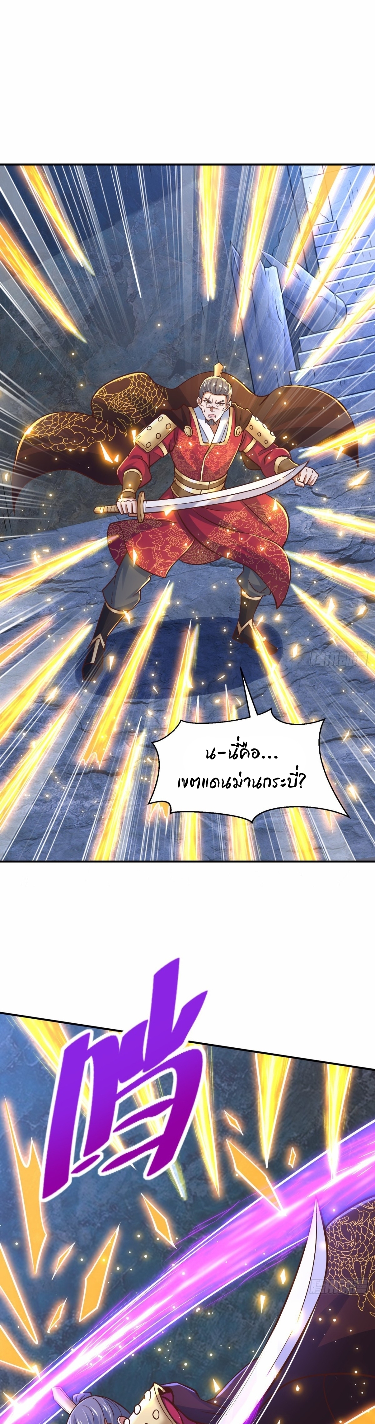 เทพเซียนหมื่นวิถี ตอนที่ 93 หน้า 2