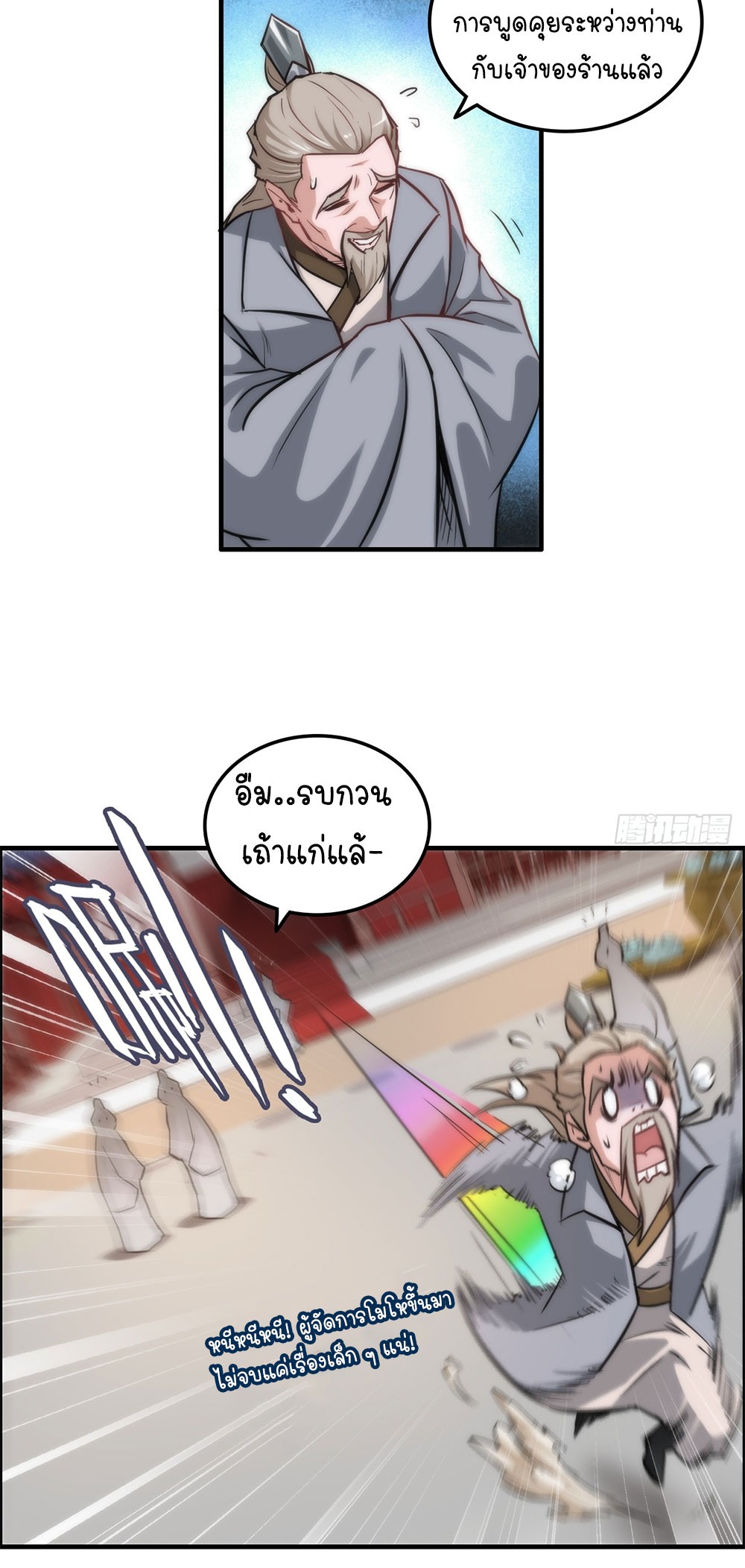 วิถีเซียนมันก็เป็นแบบนี้แหละ! | That's How Cultivation Is ตอนที่ 39 หน้า 33