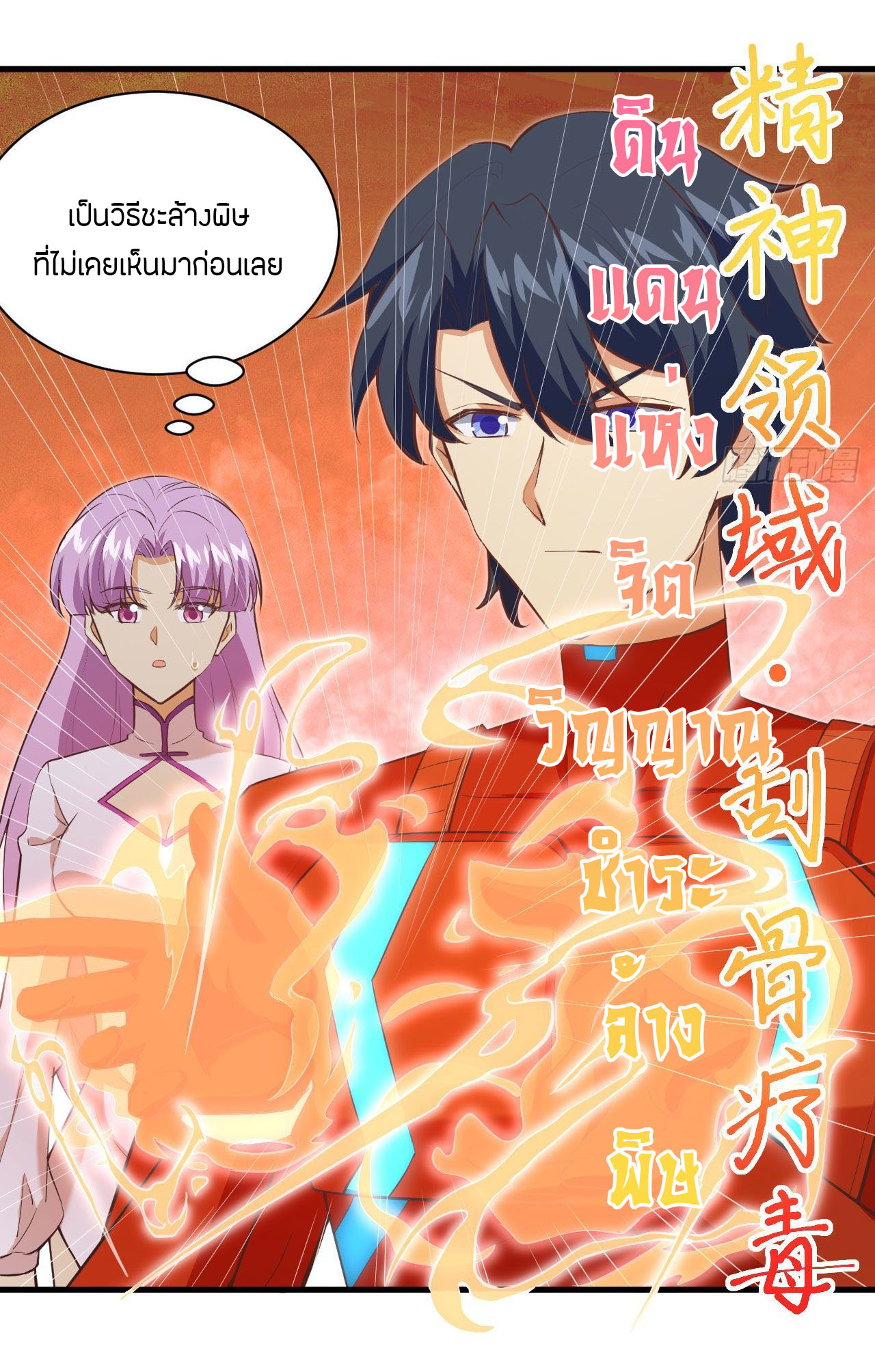 Magician from The Future ตอนที่ 14 หน้า 16