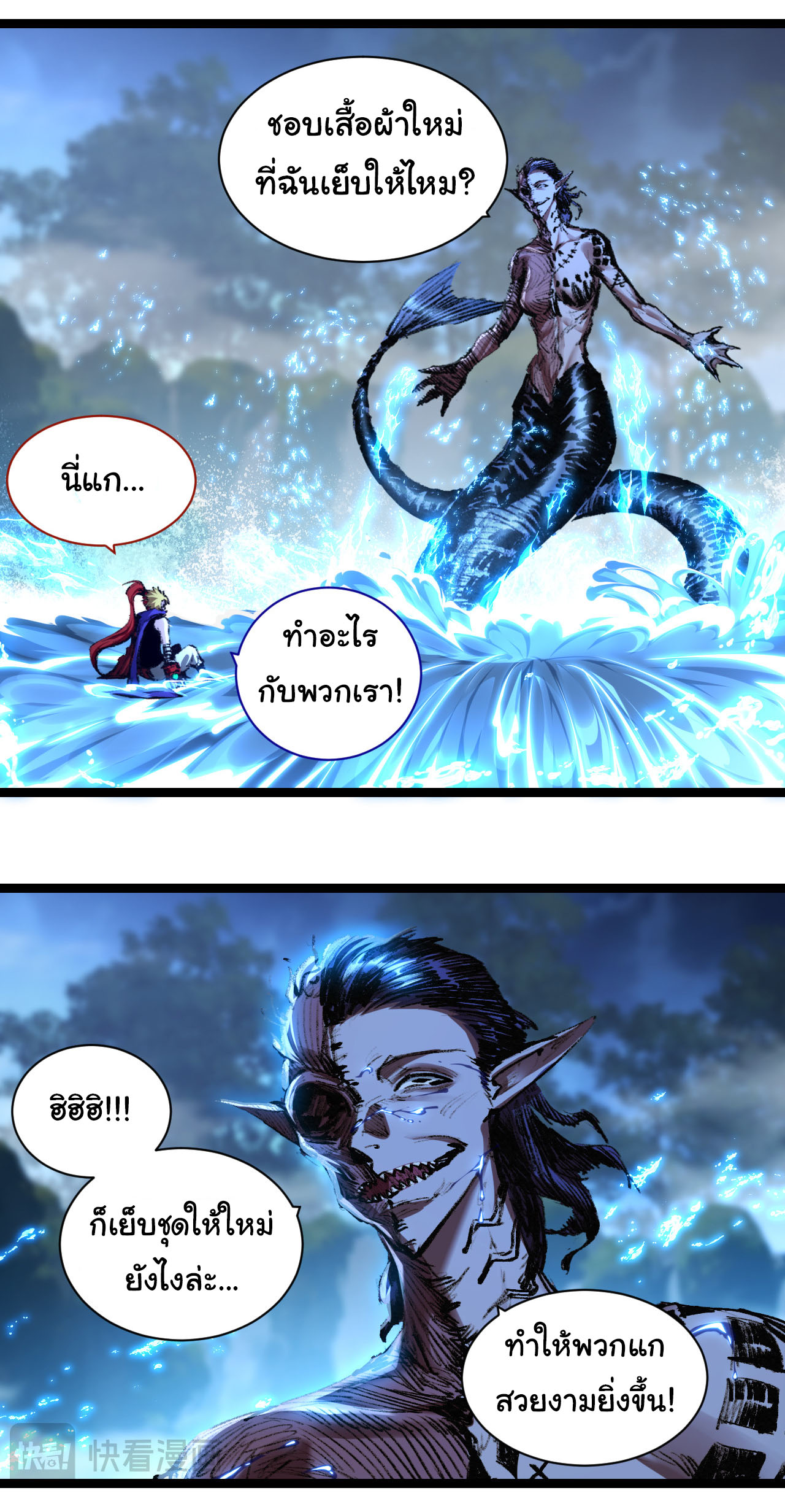 I'm the boss in Magic Moon ตอนที่ 32 หน้า 3