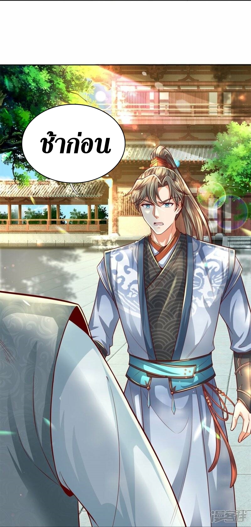 Sky Sword God ตอนที่ 97 หน้า 21