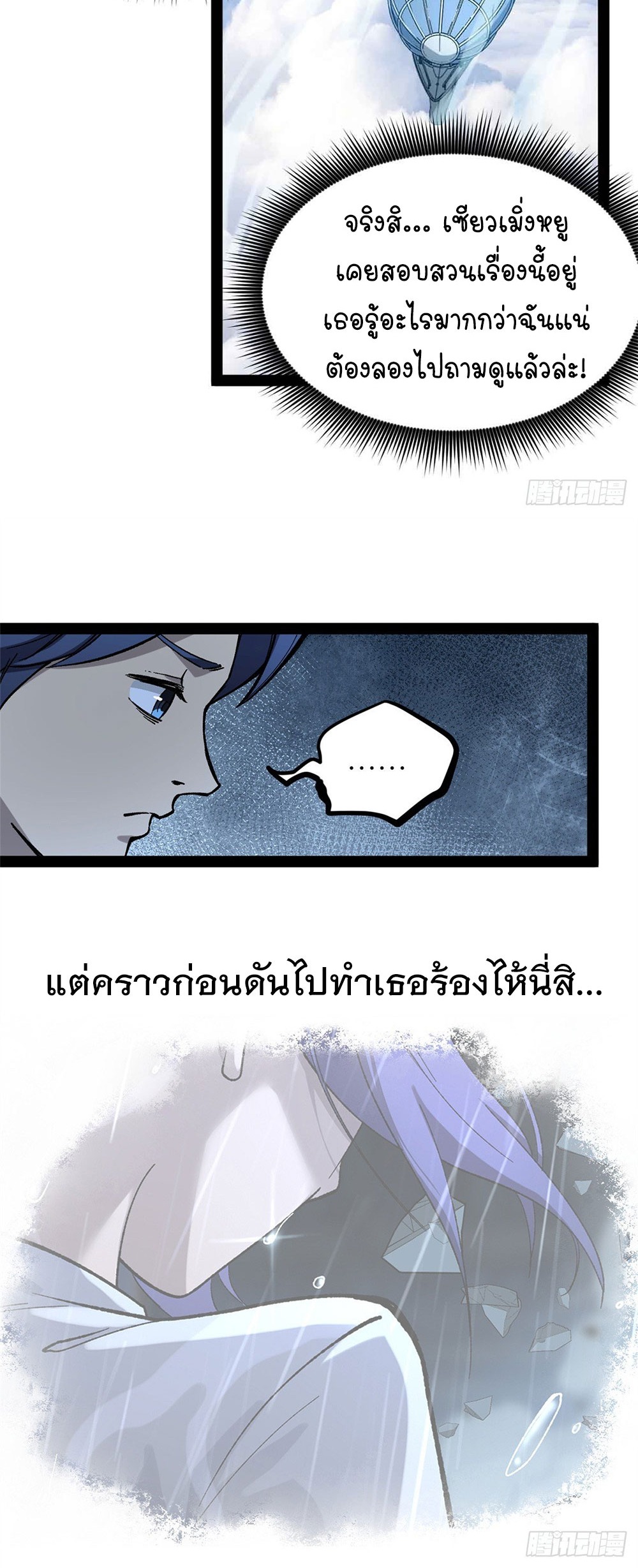 Gatekeeper of the Boundless World | ผู้พิทักษ์ประตูแห่งดินแดนไร้ขอบเขต ตอนที่ 53 หน้า 16