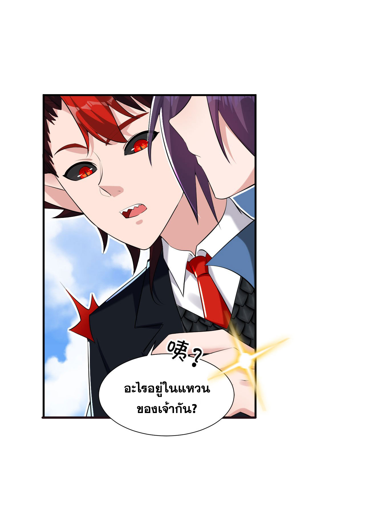 ข้าเพียงต้องการฝึกฝนศิษย์น้องหญิงก็เท่านั้น ตอนที่ 45 หน้า 14