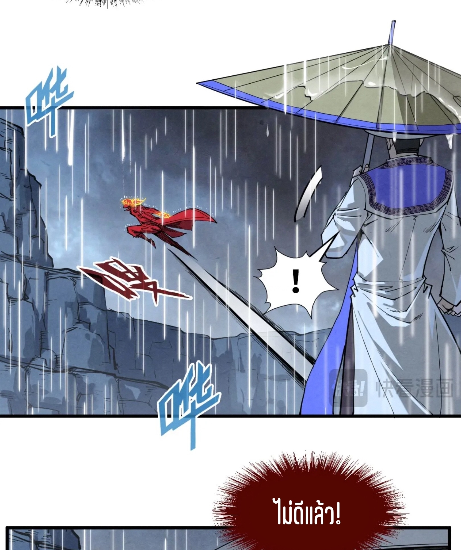 มหาเทพนิรันดร์กาล ตอนที่ 147 หน้า 43