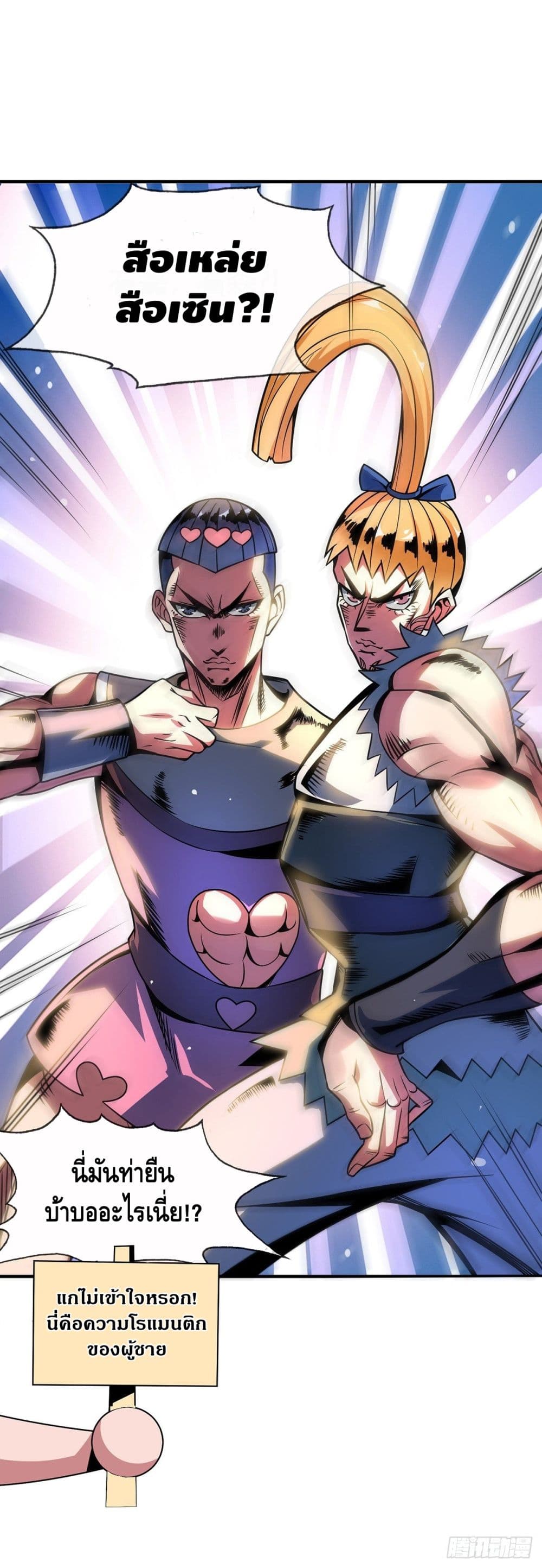 Eternal first son-in-law ตอนที่ 13 หน้า 15