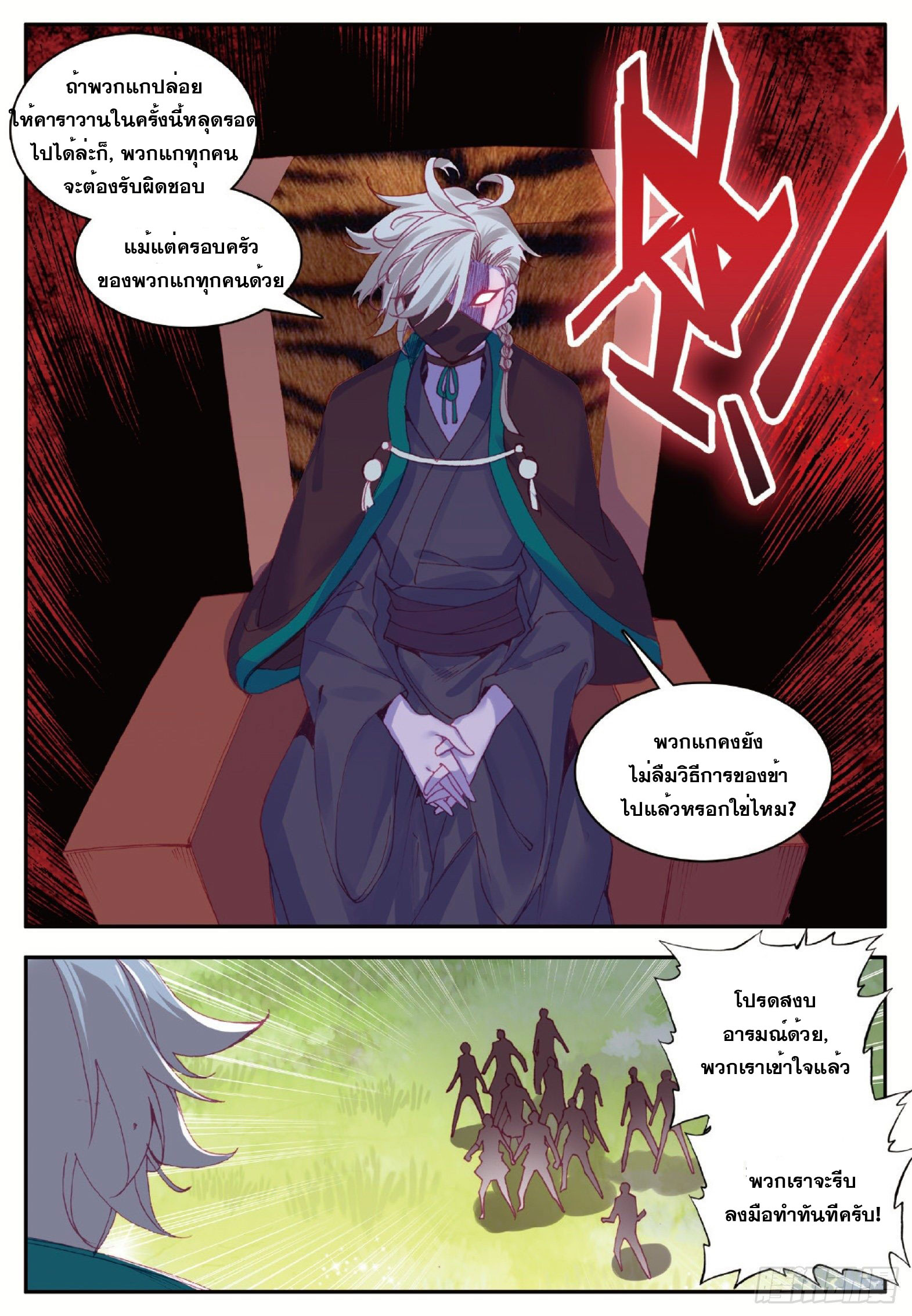 Shanlian de Sishen ยมทูตผู้เมตตา ตอนที่ 15 หน้า 7