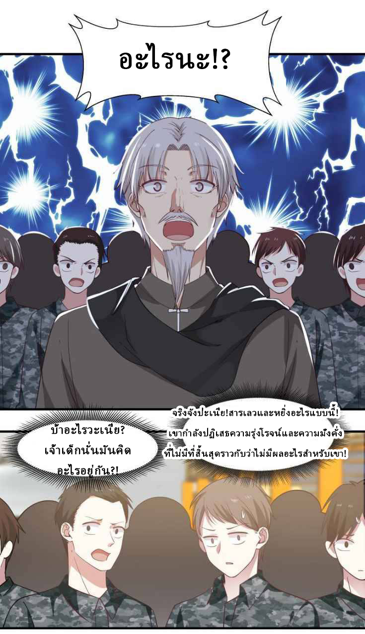 I have dragon in my body ตอนที่ 62 หน้า 5