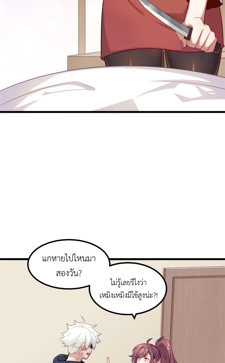 เกมบุกโลก ตอนที่ 15 หน้า 19