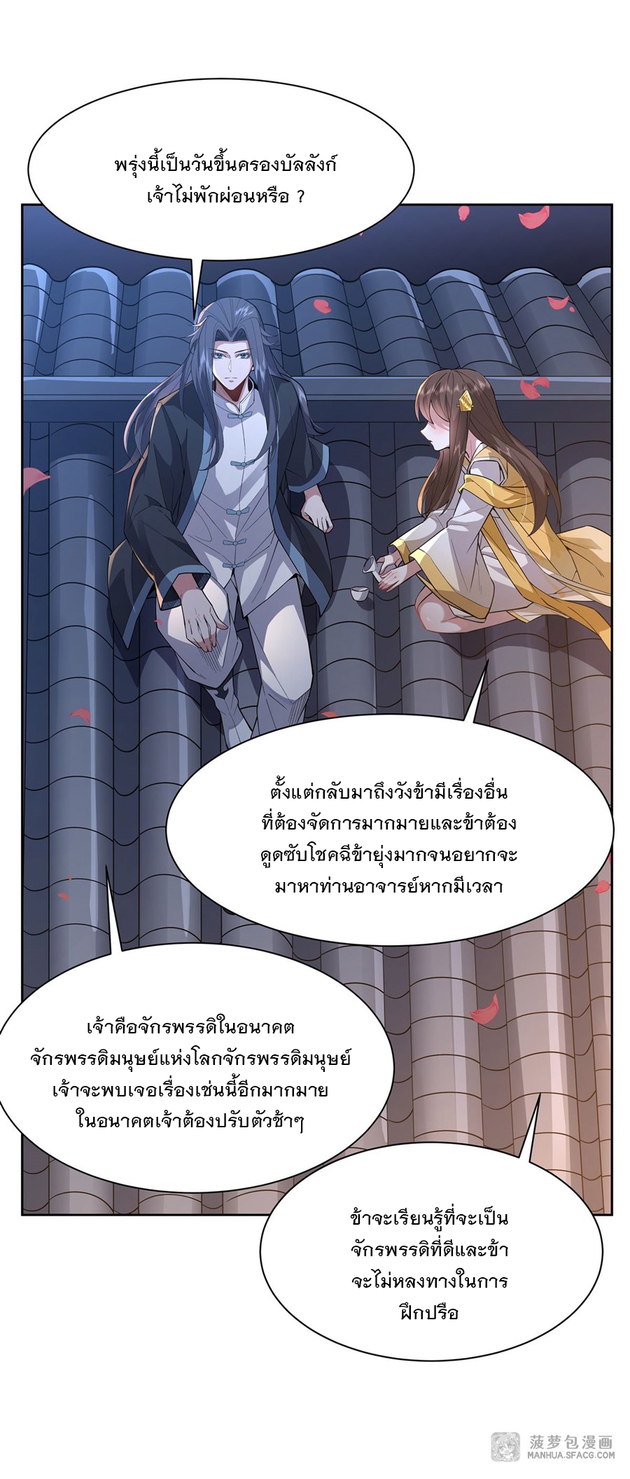 ศิษย์ของข้าล้วนมีอนาคตที่ยิ่งใหญ่ (ชนจีน) ตอนที่ 37 หน้า 6