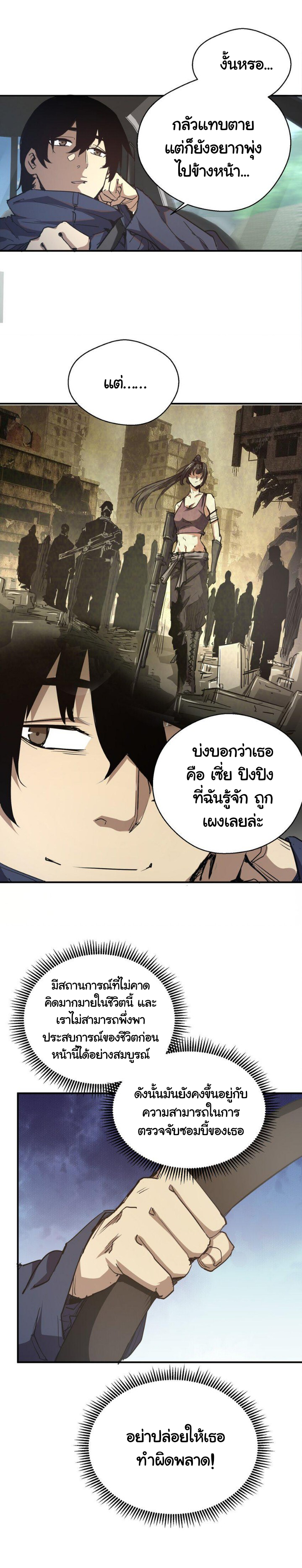 [ภัยพิบัติแห่งยุคสุดท้าย] ตอนที่ 9 หน้า 4