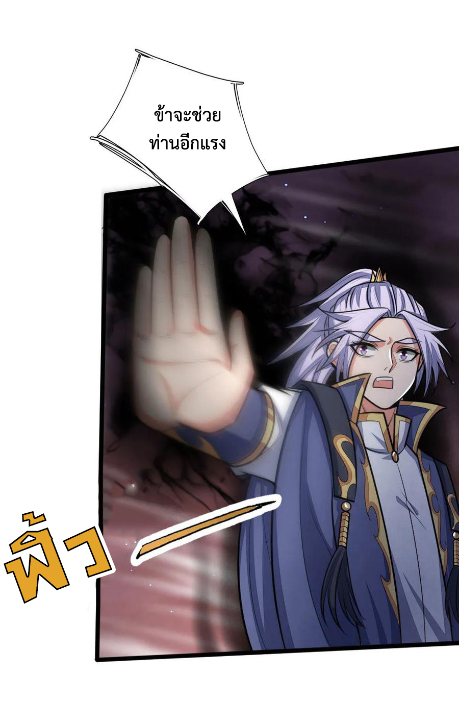 |.ตำนานราชันย์เทพสวรรค์ ตอนที่ 139 หน้า 4