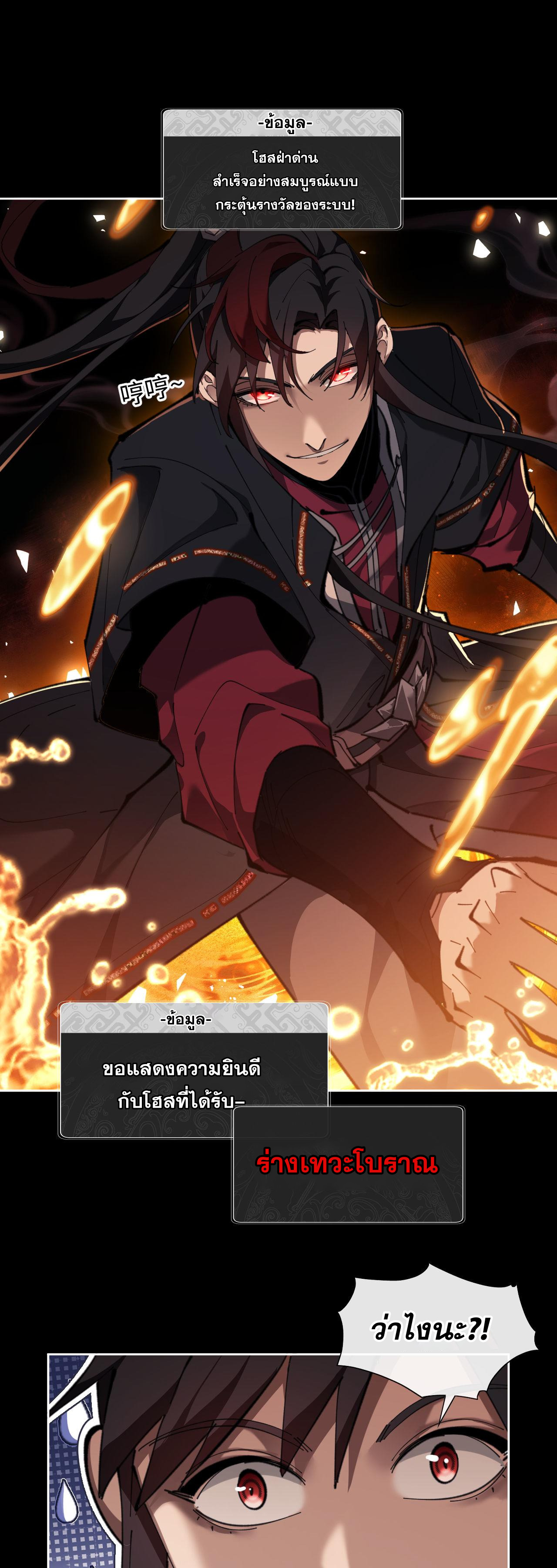 อาจารย์ ศิษย์บ้าขอกบฎนะขอรับ ตอนที่ 4 หน้า 11