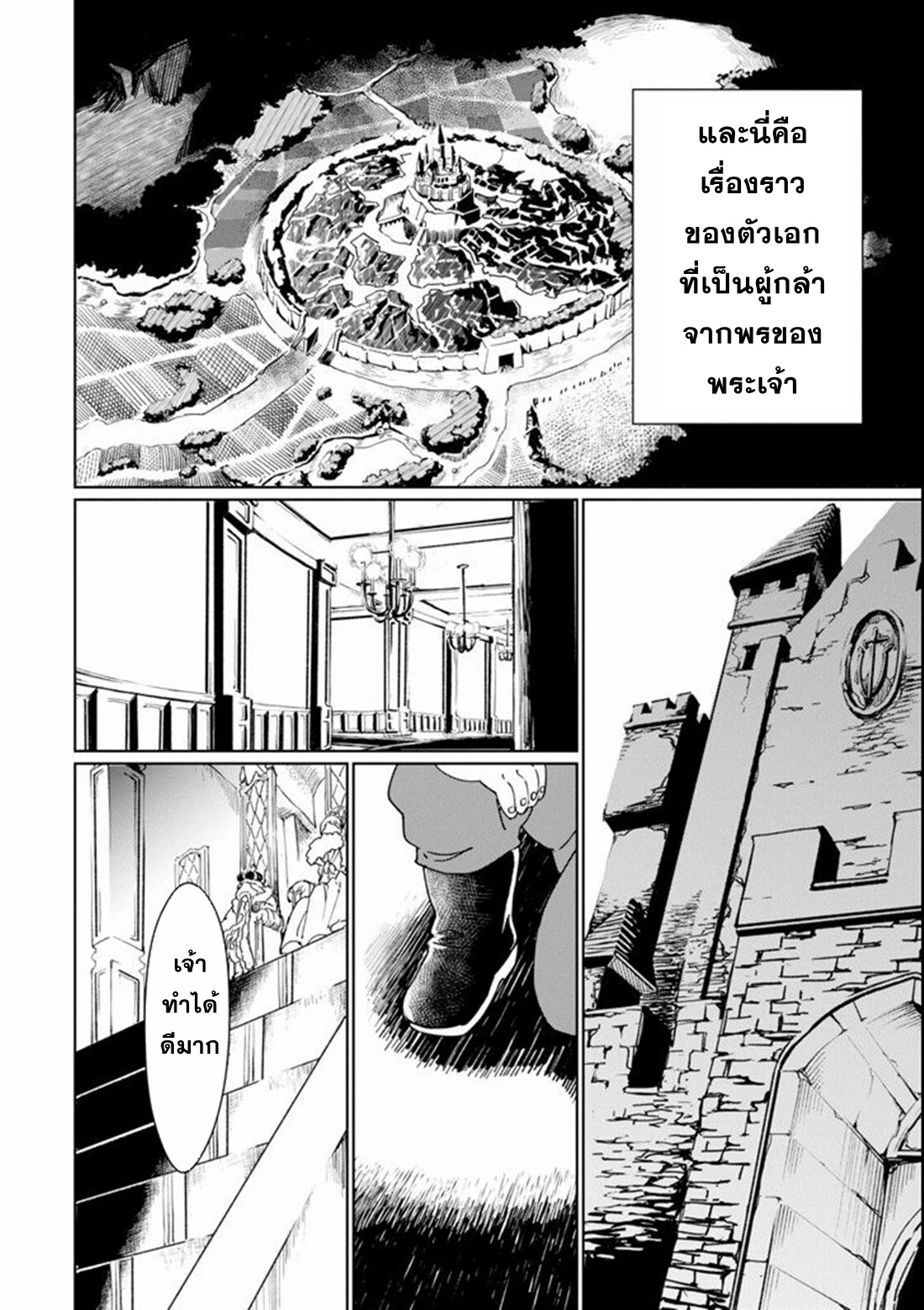 Saikyou Yuusha wa Oharai Hako: Maou ni Nattara Zutto Ore no Musou Return ตอนที่ 1 หน้า 6