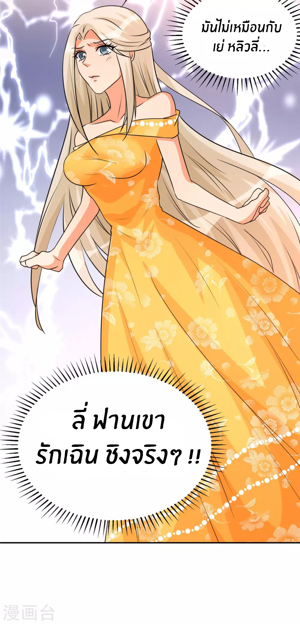 Emperor son in law (ชนต้นจีน) ตอนที่ 62 หน้า 23