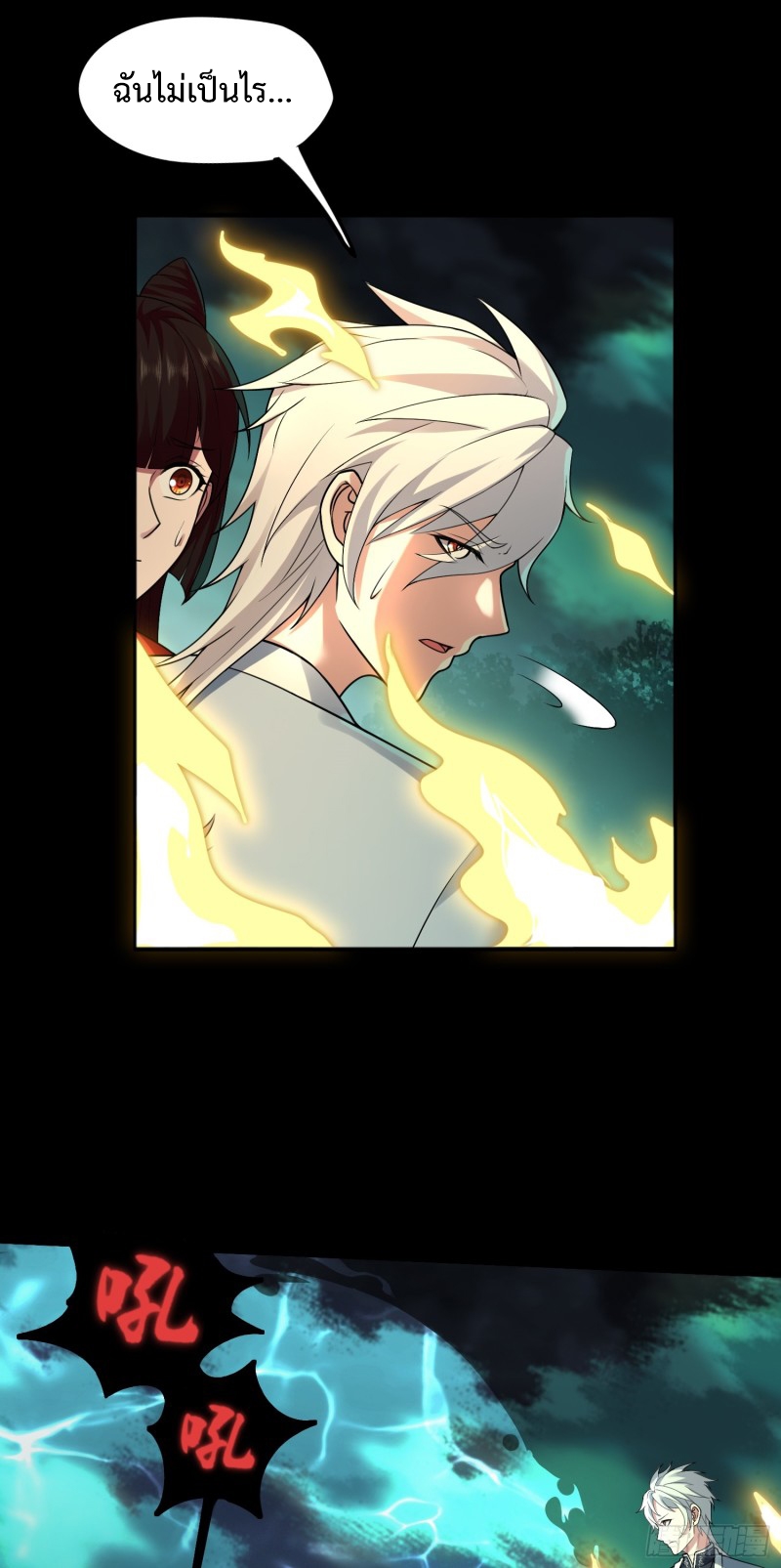 ผู้ฝึกเต๋าอันยิ่งใหญ่แต่ไร้นาม ตอนที่ 6 หน้า 10