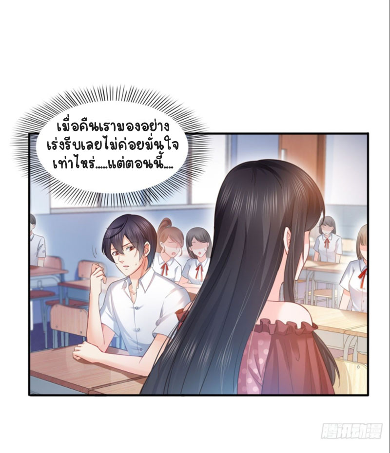 (ชนจีน)Perfect Secret Love The Bad New Wife Is a Little Sweet ตอนที่ 62 หน้า 31