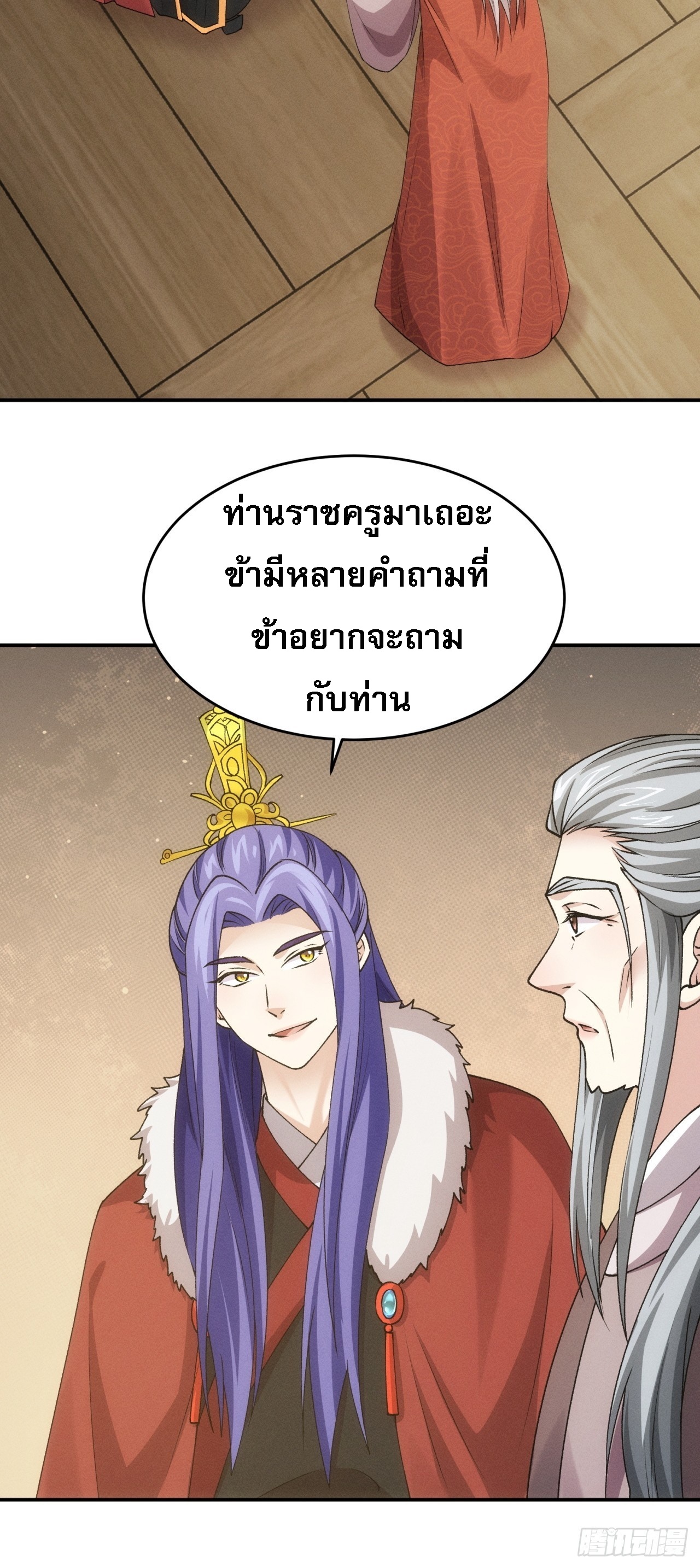 ข้าจะกำหนดชะตาตัวเอง ทันจีน ตอนที่ 161 หน้า 46