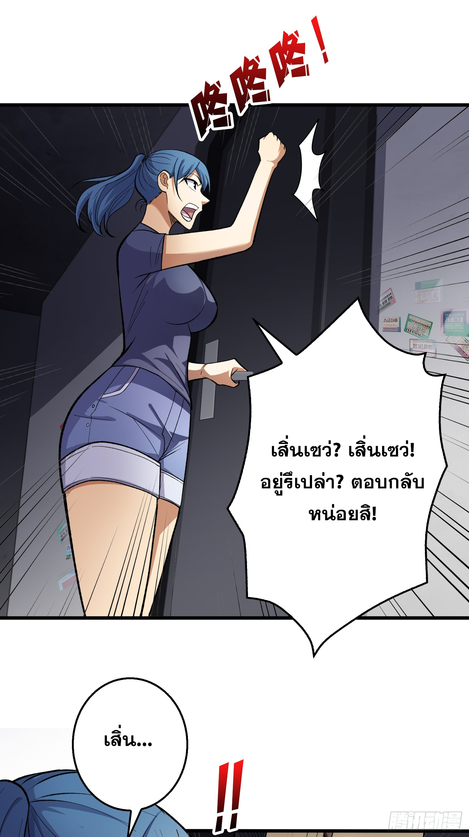 ผู้เล่นอันดับหนึ่ง ตอนที่ 3 หน้า 25