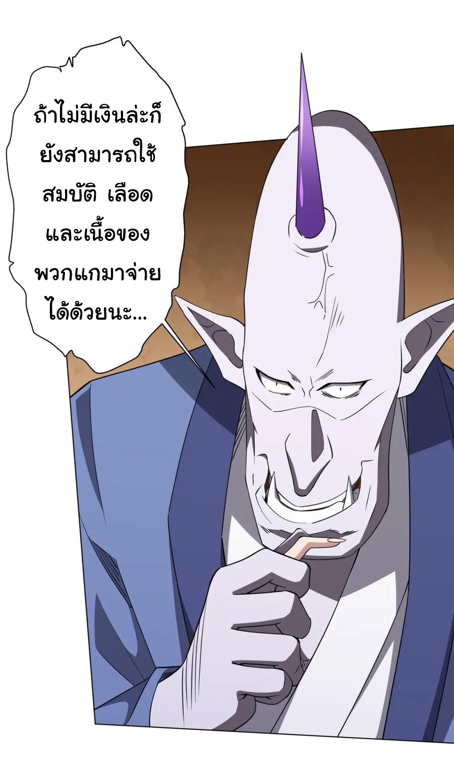 Start with trillions of coins ตอนที่ 29 หน้า 14