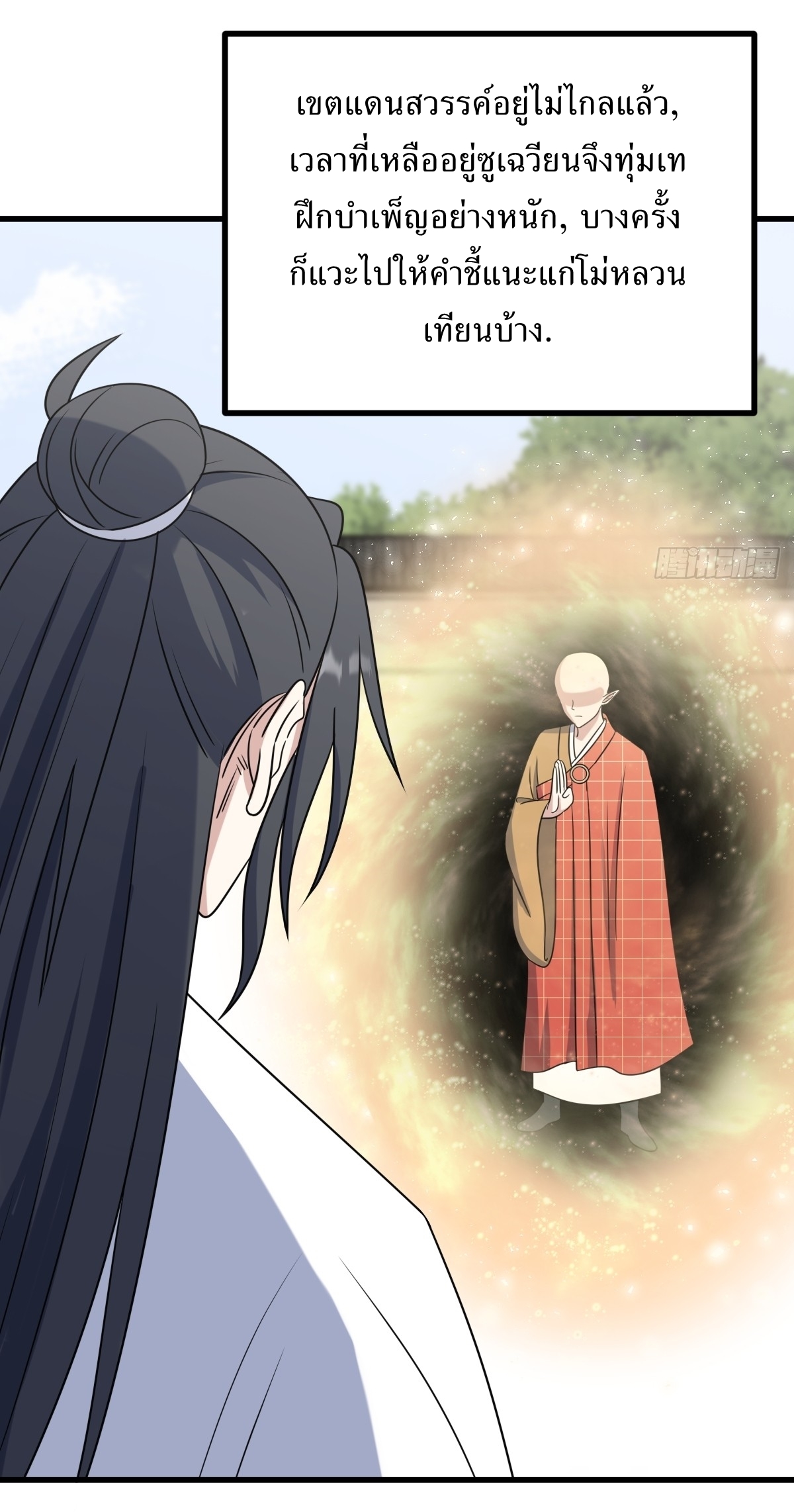 เก็บตัวร้อยปี จากนี้พี่ขอเทพ! INVINCIBLE AFTER A HUNDRED YEARS OF SECLUSION ตอนที่ 111 หน้า 14